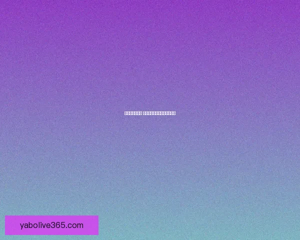 畅享世界杯激情 时刻在线竞猜尽享乐趣与奖励