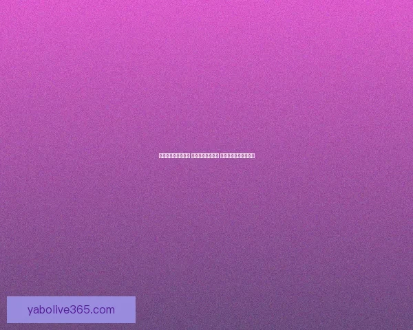 体育竞猜网站新风潮 打造全新竞猜体验 让你赢得更多精彩瞬间