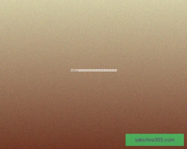 2026世界杯各参赛球队综合实力深度解析与冠军走势前瞻预测