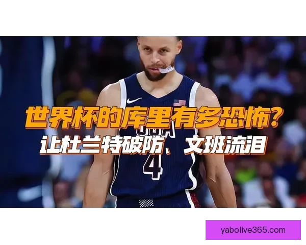 库里赞文班亚马更衣室气场强烈激励全队信心满满 库里赞文班亚马更衣室气场强烈激励全队信心满满